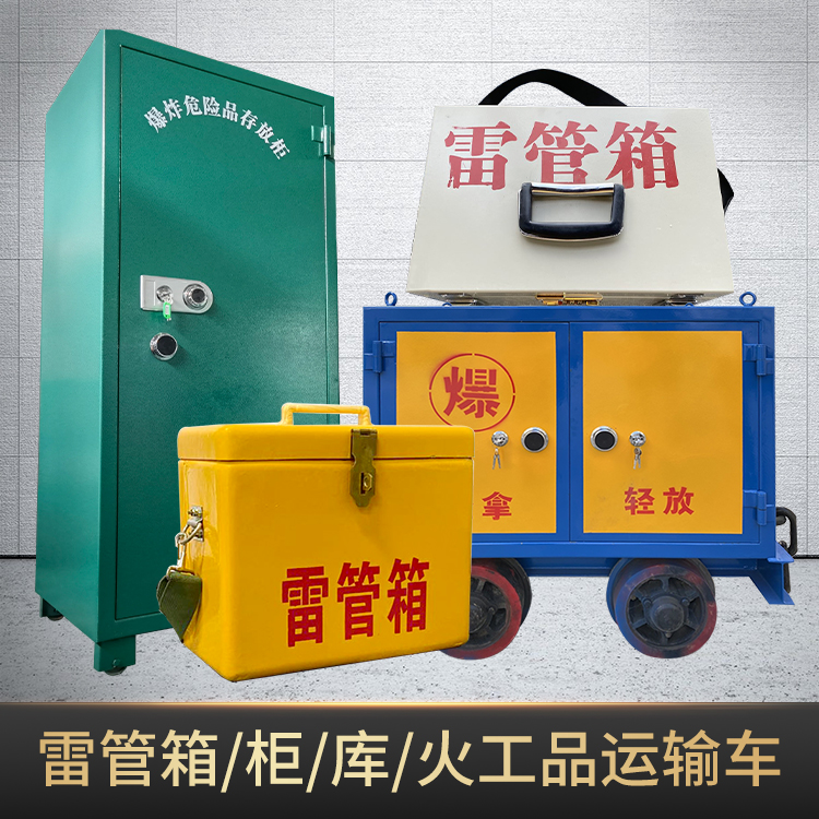 潮阳危险品存放柜使用注意事项全解析