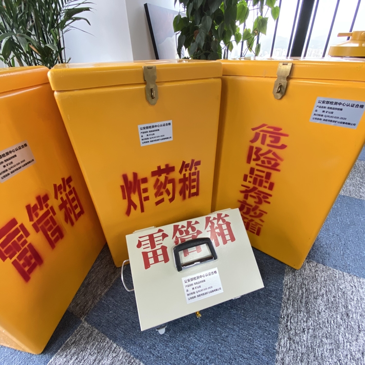 潮阳火工品存放箱 手提式雷管炸药箱的材质特性与标准规格解析